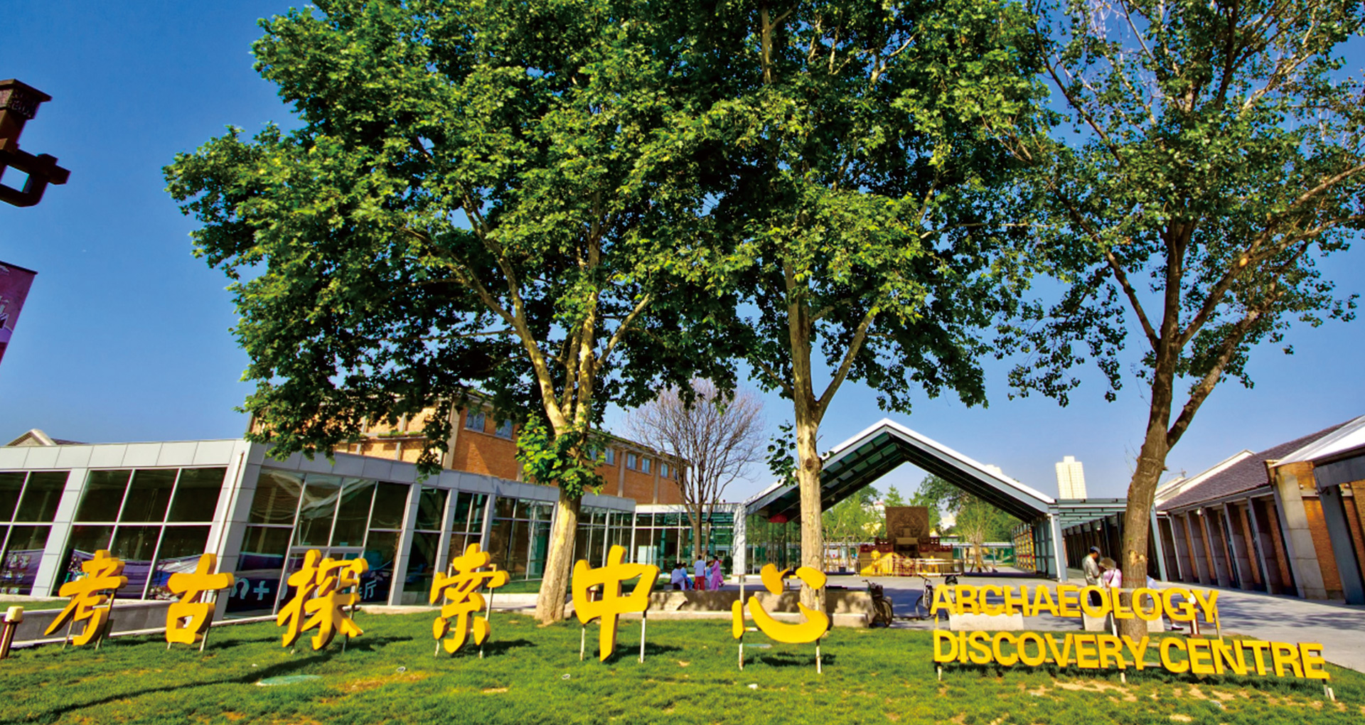 西安大明宮國際探索中心