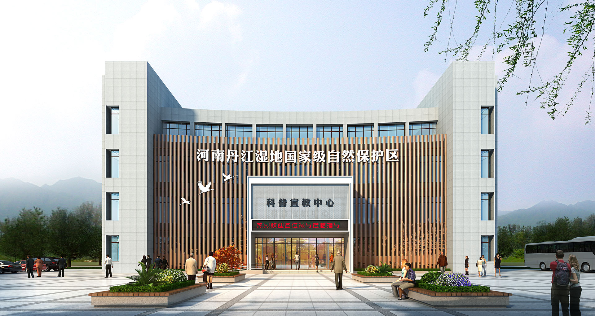 河南丹江濕地科普宣教館