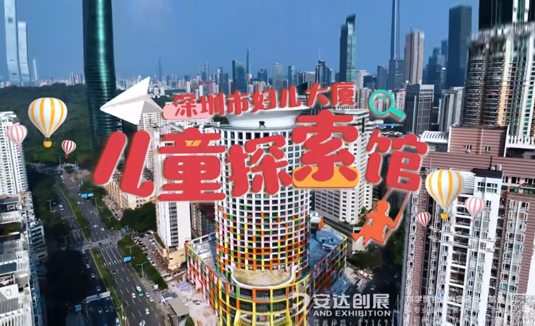 深圳兒童探索館