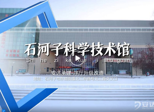 安達新作 | 石河子科技館序廳煥新蝶變，以科技藝術(shù)激發(fā)空間活力
