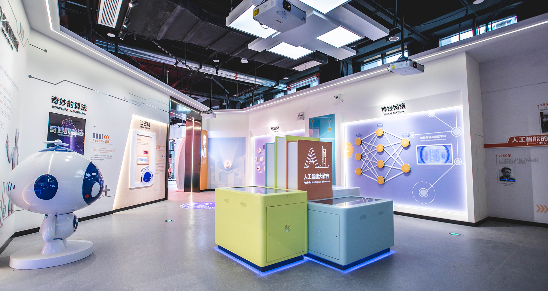 科大訊飛人工智能科普館