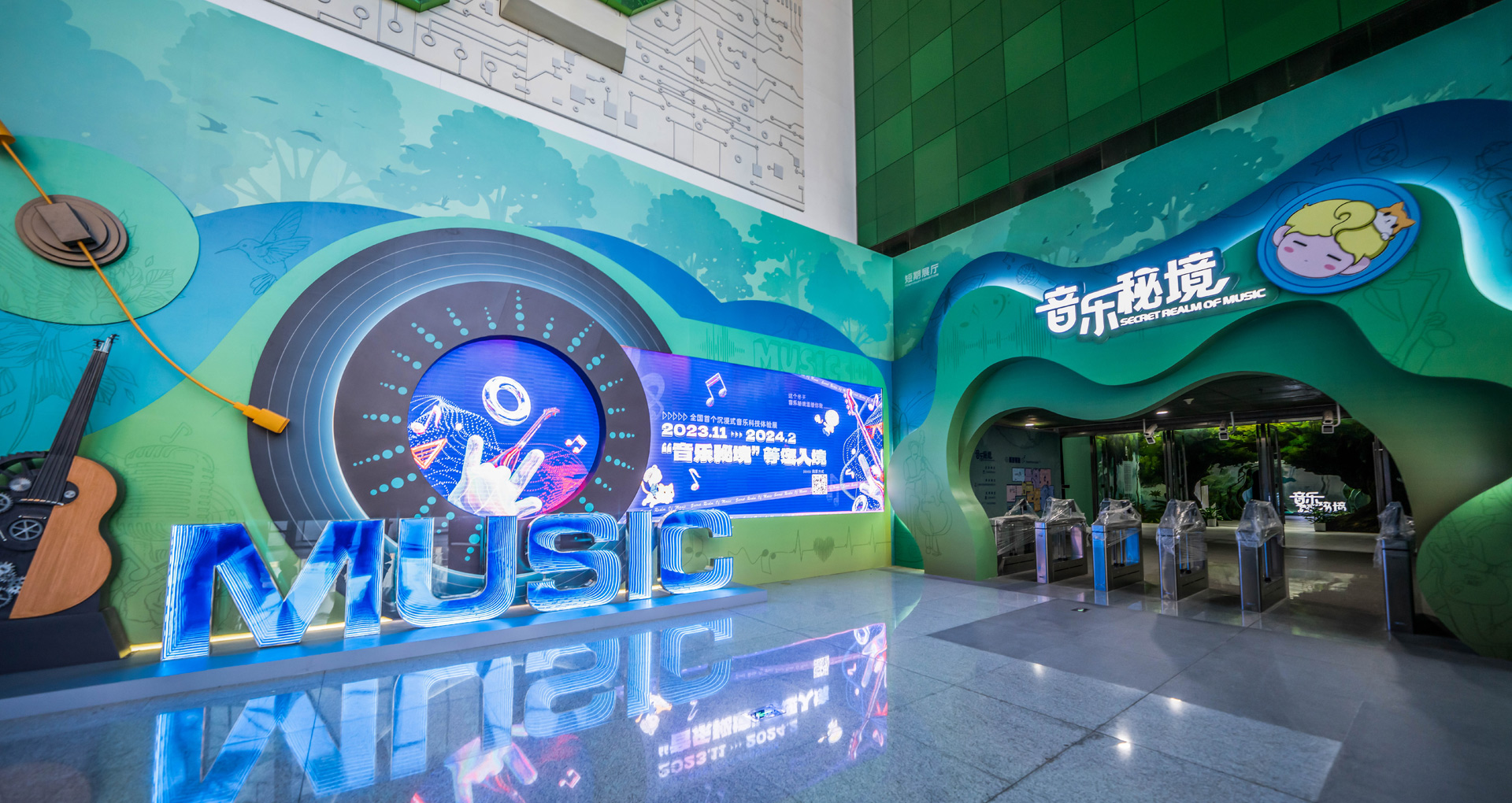音樂(lè )秘境商業(yè)展覽