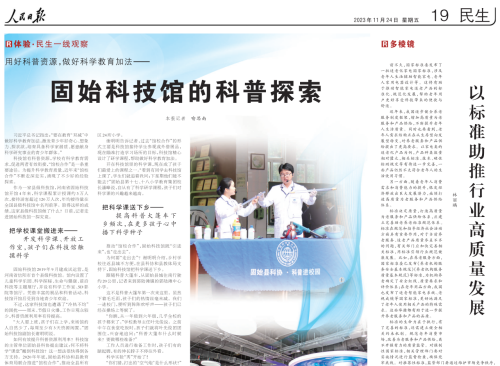 人民日報：固始科技館的科普探索