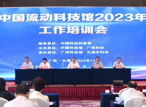 安達創(chuàng  )展受邀參加中國流動(dòng)科技館2023年工作培訓會(huì )