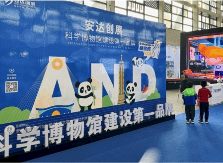 安達動(dòng)態(tài) | 這里有一場(chǎng)“蜀渝你”的科普盛宴