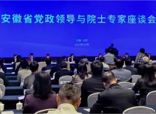 中科協(xié)年會(huì ) | 集智聚力，共話(huà)安徽科技產(chǎn)業(yè)發(fā)展！