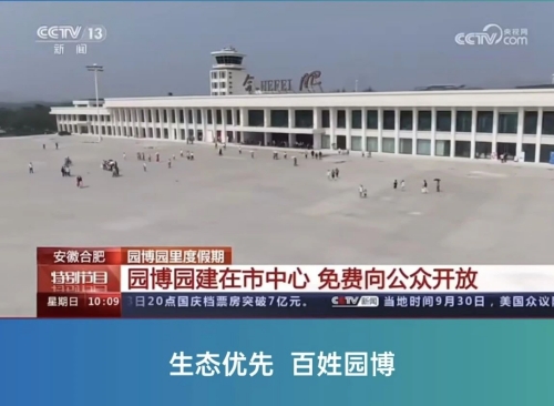 媒體關(guān)注 | 刷屏！園博園城市建設館受到眾多媒體廣泛關(guān)注