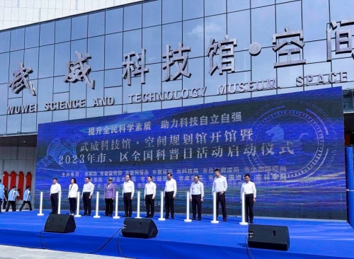 安達新作 | 武威科技館·空間規劃館盛大開(kāi)館