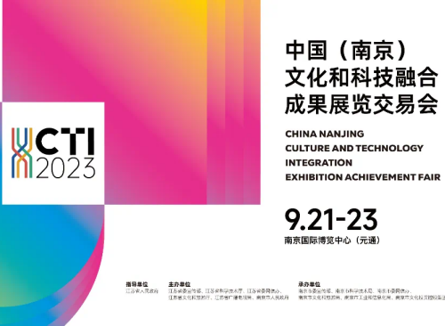 數字賦能 融合創(chuàng  )新 安達創(chuàng  )展精彩亮相2023中國（南京）融交會(huì )！