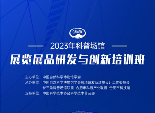安達動(dòng)態(tài) | 中國自然科學(xué)博物館學(xué)會(huì )培訓班赴安達調研學(xué)習