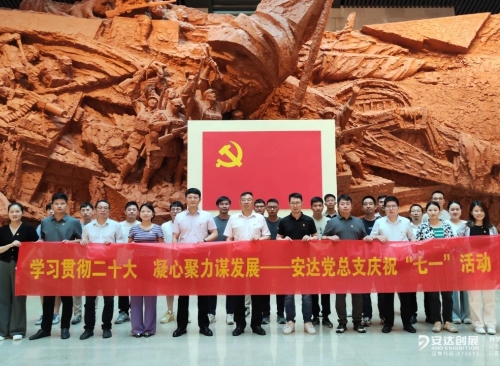 七一特輯|安達黨總支慶祝建黨102周年系列活動(dòng)