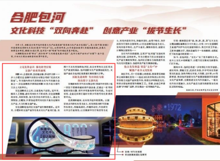 《人民日報》：安達創(chuàng  )展是國內具有代表性的文化與科技融合企業(yè)之一