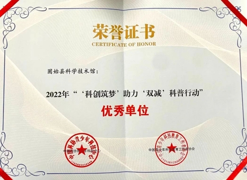 安達運營(yíng) | 兩大科技館獲評全國“‘科創(chuàng  )筑夢(mèng)’助力‘雙減’科普行動(dòng)”優(yōu)秀單位