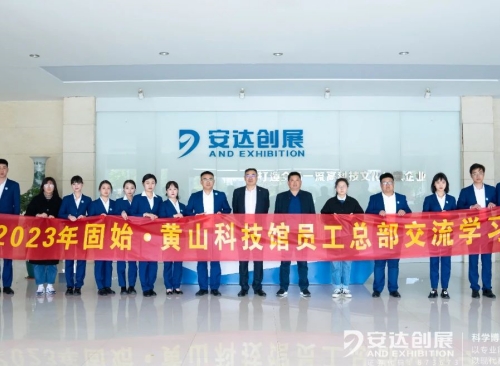 安達運營(yíng) | 安達創(chuàng  )展固始·黃山運營(yíng)管理團隊赴合肥交流學(xué)習