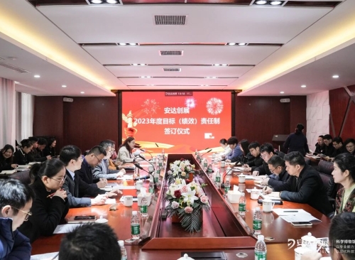安達動(dòng)態(tài) | 壓實(shí)責任 強化擔當—安達創(chuàng  )展簽訂2023年度目標責任制