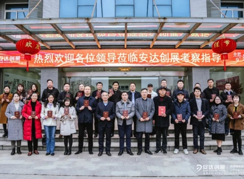 安達動(dòng)態(tài) | 安徽省民營(yíng)科技實(shí)業(yè)家協(xié)會(huì )領(lǐng)導一行蒞臨安達創(chuàng  )展參觀(guān)交流