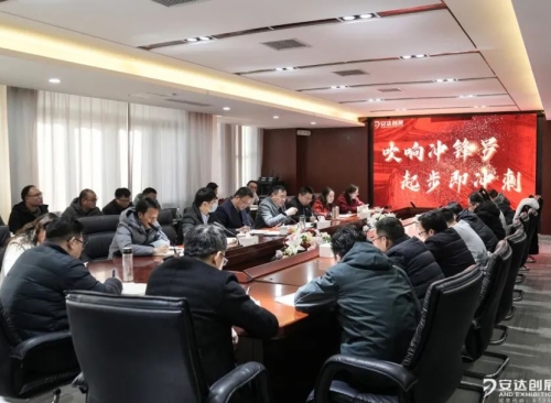 安達動(dòng)態(tài) | 安達創(chuàng  )展召開(kāi)2023年度重點(diǎn)建設項目誓師動(dòng)員大會(huì )