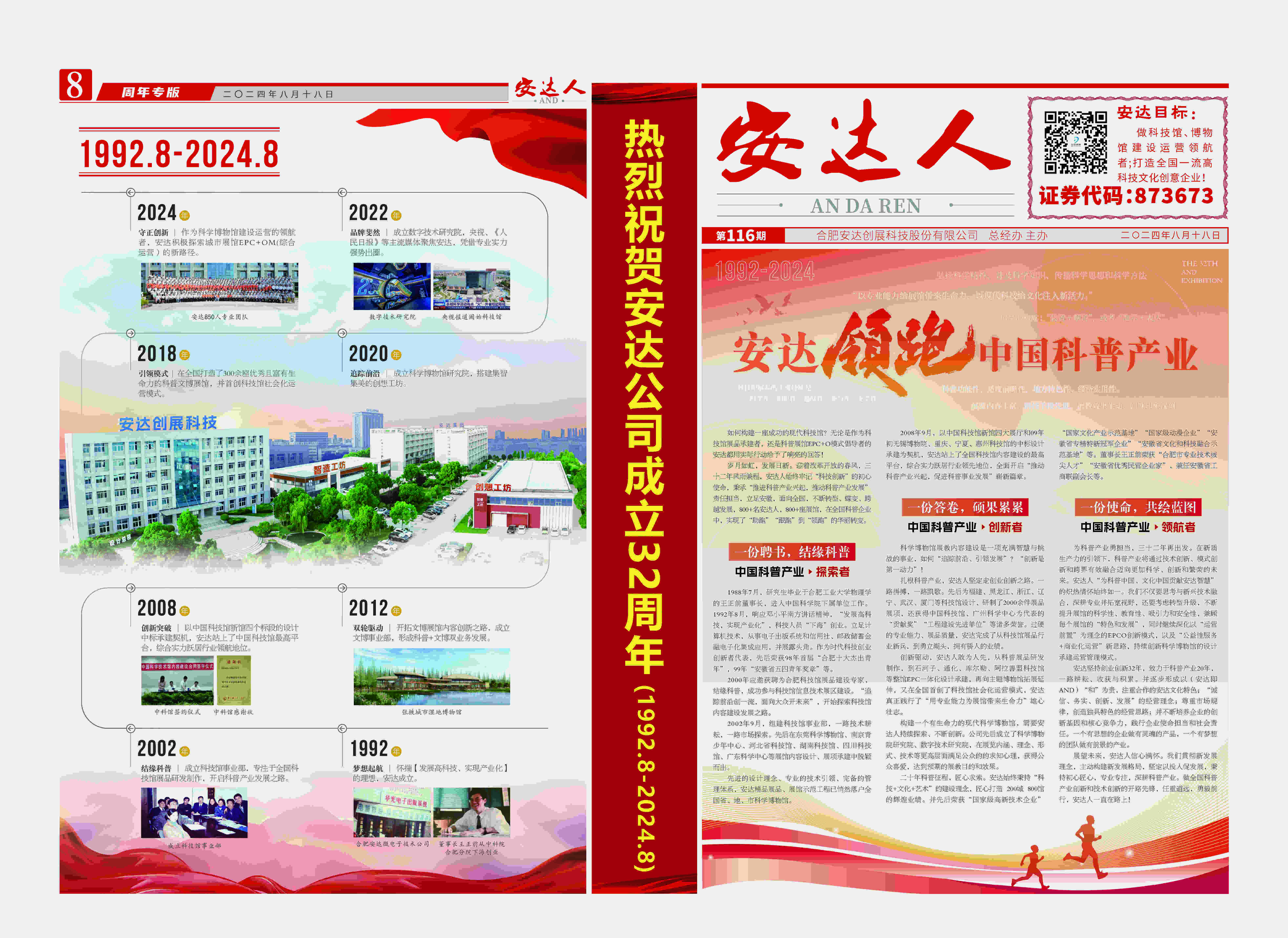 116期·司慶特刊