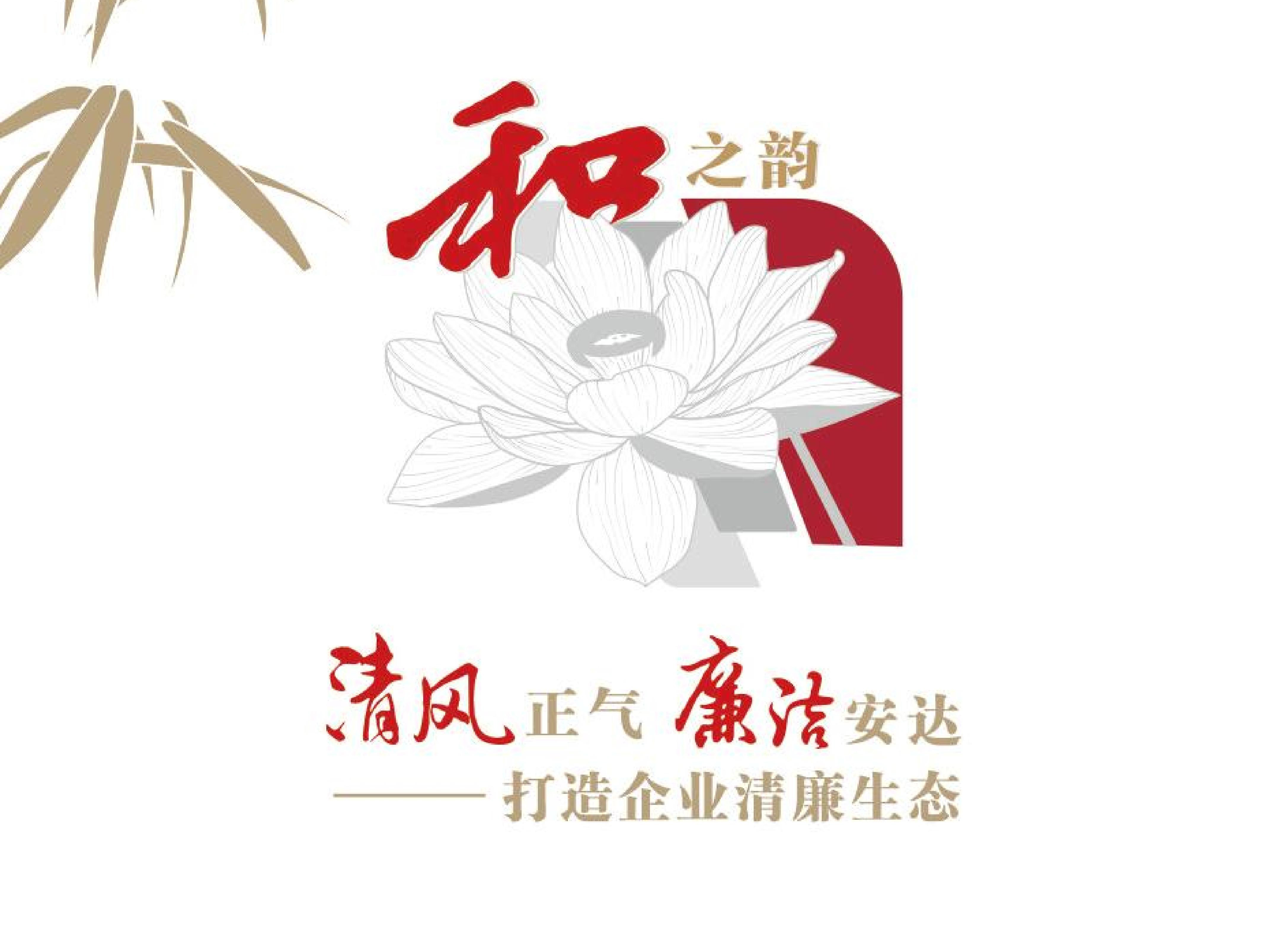 “清風(fēng)正氣，廉潔安達”——安達著(zhù)力打造清廉民企示范點(diǎn)