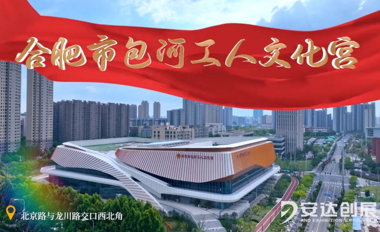 合肥市包河工人文化宮