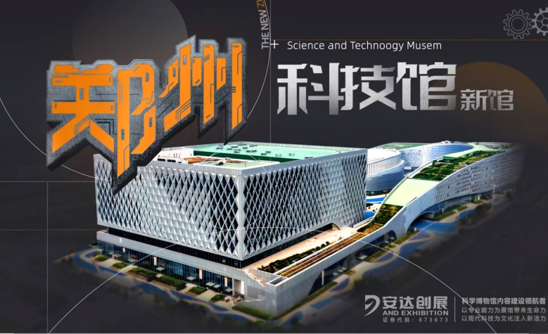 鄭州科技館新館