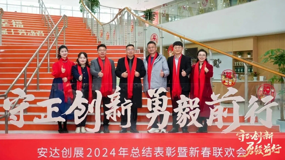 年度盛典 | 守正創(chuàng  )新穩發(fā)展 勇毅前行贏(yíng)未來(lái)