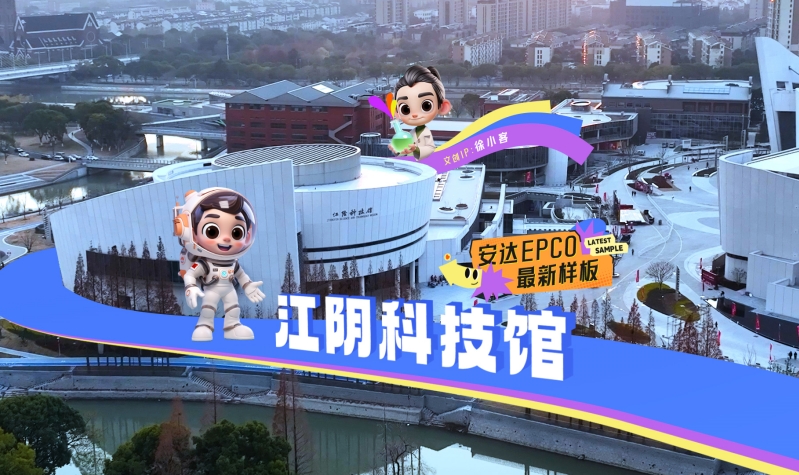 江陰科技館