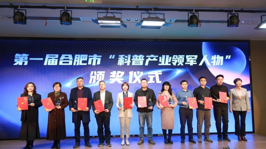 合肥市科普產(chǎn)業(yè)聯(lián)盟第四次全體成員大會(huì )召開(kāi)，安達創(chuàng  )展獲多項榮譽(yù)！