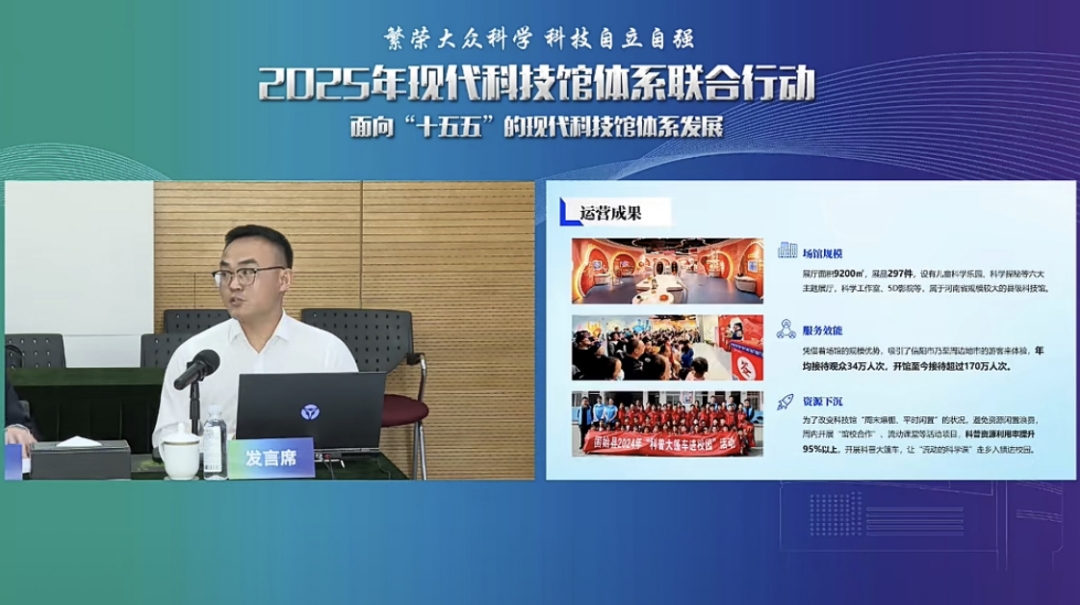 受邀參會(huì )！固始科技館開(kāi)啟2025年現代科技館體系聯(lián)合行動(dòng)研討之旅