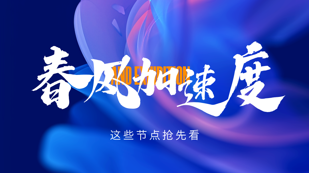 安達動(dòng)態(tài) | 真抓實(shí)干鑄精品 砥礪奮進(jìn)開(kāi)新局