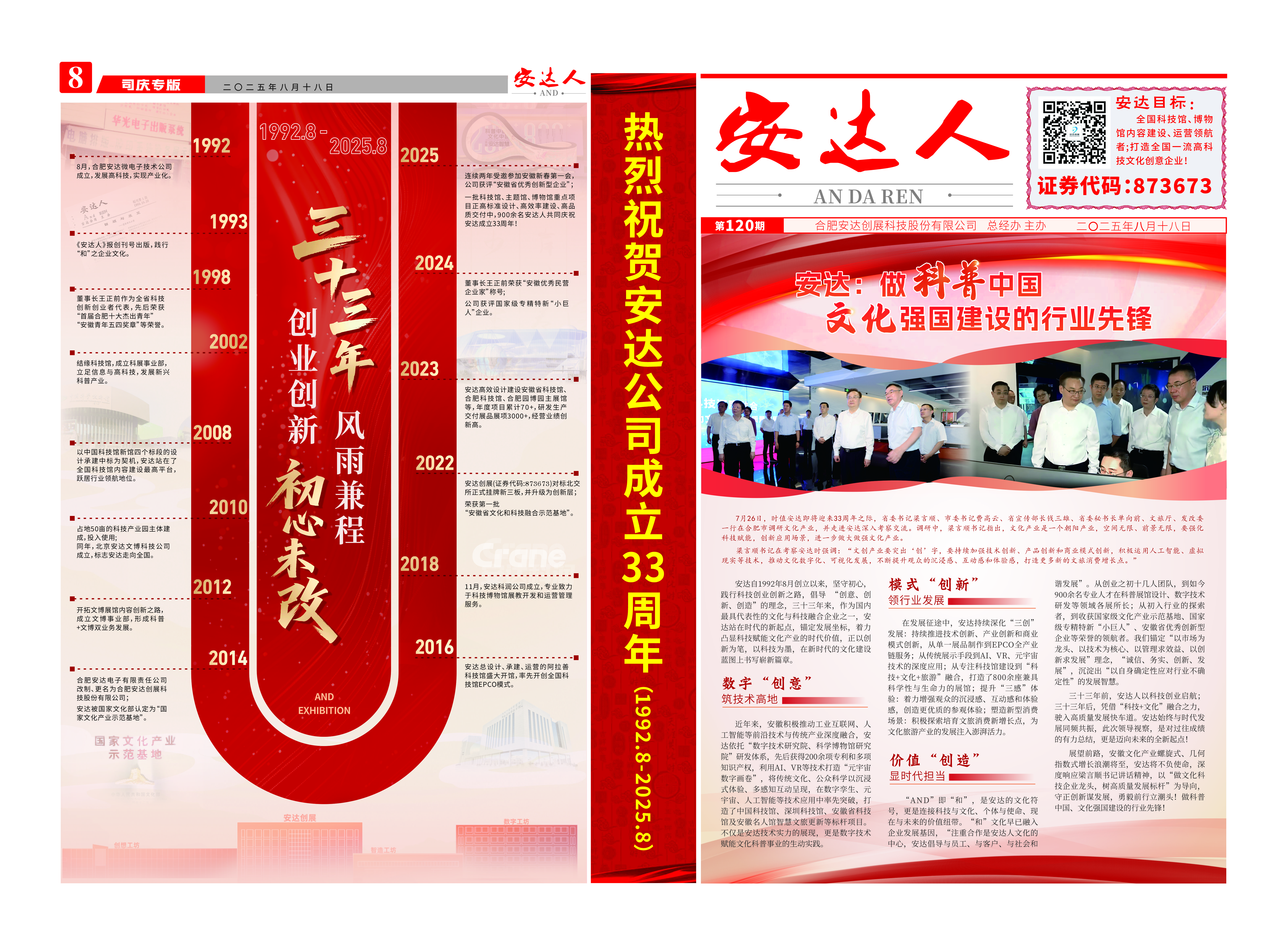 120期·司慶特刊