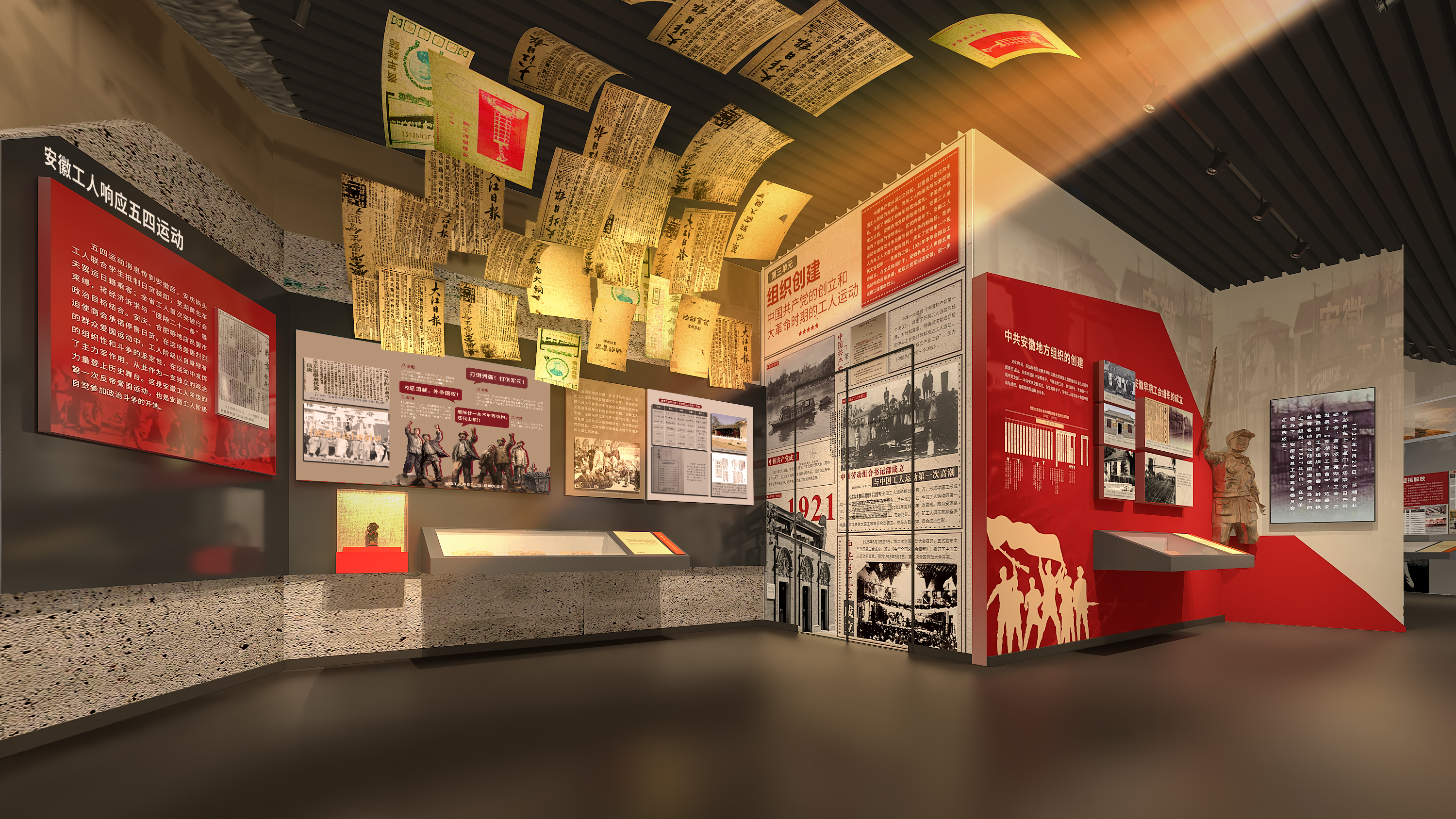 安徽工運史展館