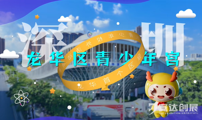 深圳龍華區青少年宮