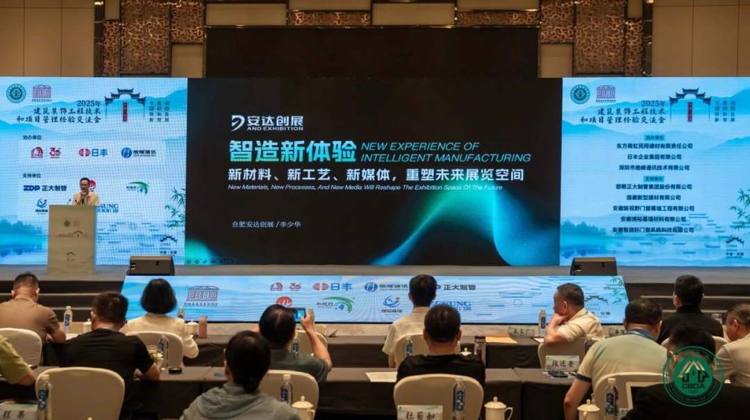 公司受邀參加中國建筑裝飾工程交流會(huì )并作主題發(fā)言