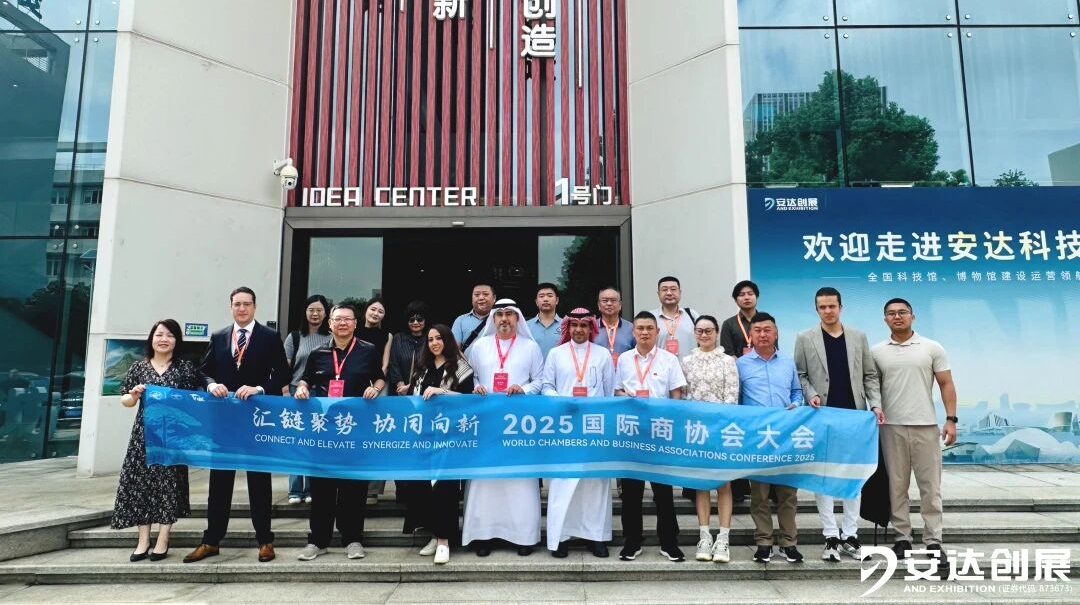 國際商協(xié)會(huì )大會(huì )嘉賓“安徽行”走進(jìn)安達考察調研