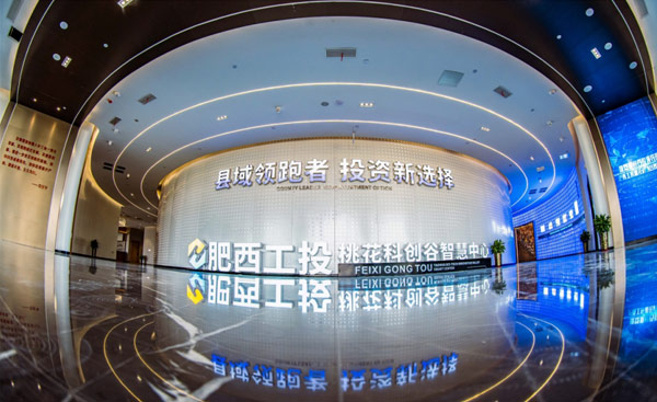 肥西工投·桃花科創(chuàng  )谷智慧中心