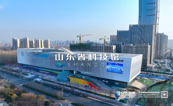 山東省科技館